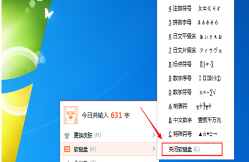 电脑没键盘只用鼠标怎么打字第6步