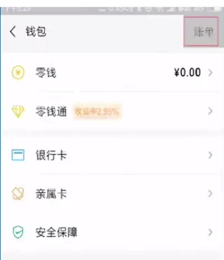 20年账单怎么看第3步