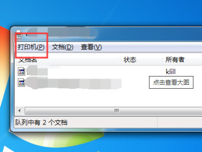 打印机怎么停止正在打印的文件第2步