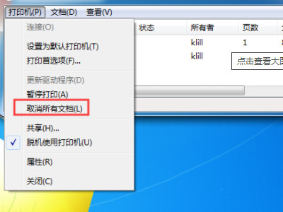 打印机怎么停止正在打印的文件第3步
