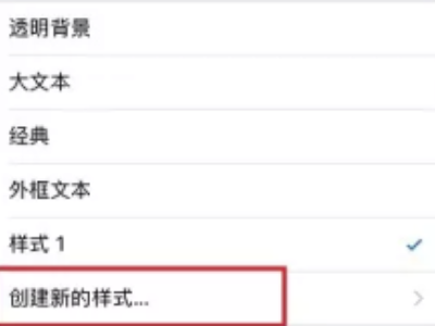 苹果怎么换个性字体第5步