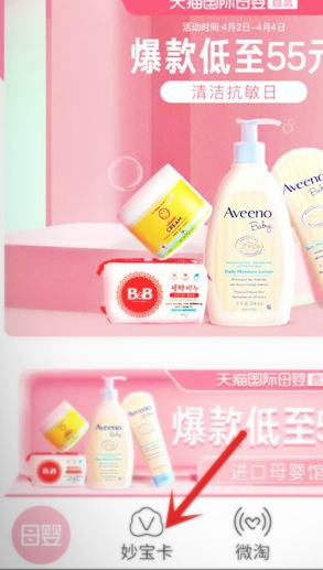 妙宝卡在哪里第5步