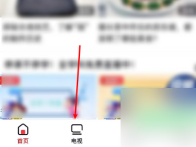 如何在手机上看电视频道同步节目第2步