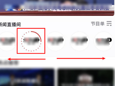 如何在手机上看电视频道同步节目第3步