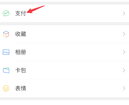 微信支付页面怎么加密码锁屏第1步
