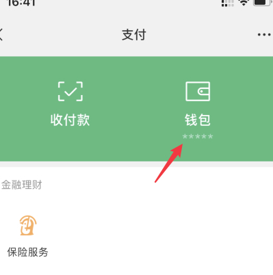 微信支付页面怎么加密码锁屏第2步