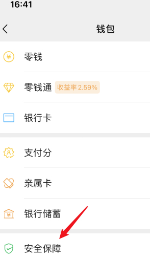 微信支付页面怎么加密码锁屏第3步