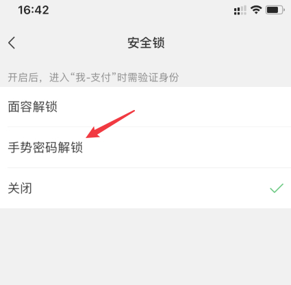 微信支付页面怎么加密码锁屏第5步