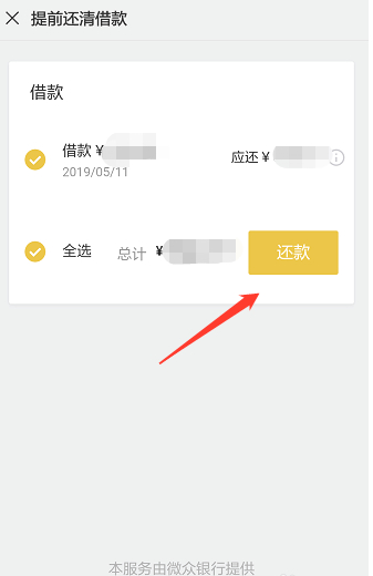 微信零钱怎么还微粒贷第4步