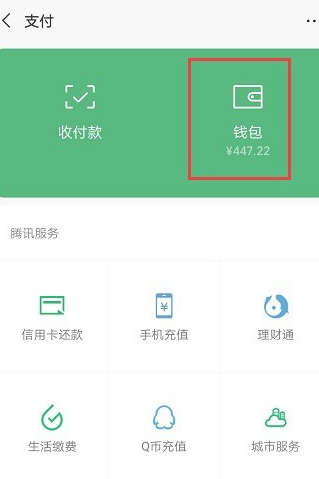 转账没收退回去怎么查记录第2步