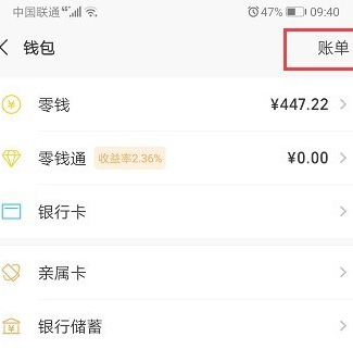 转账没收退回去怎么查记录第3步