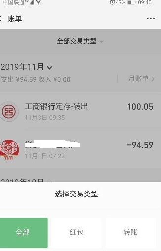 转账没收退回去怎么查记录第4步