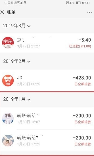 转账没收退回去怎么查记录第5步