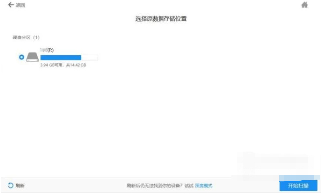 u盘损坏后如何恢复数据第4步