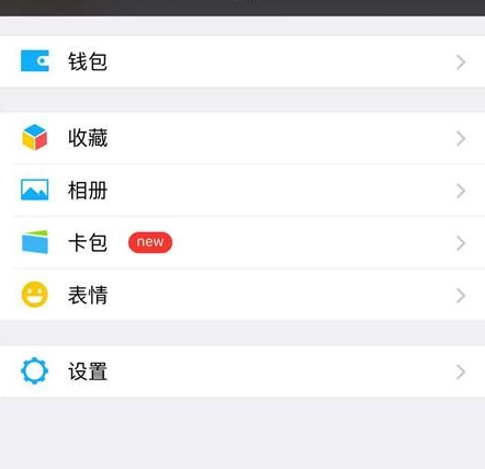 微信转账后被拉黑钱能追回吗第1步