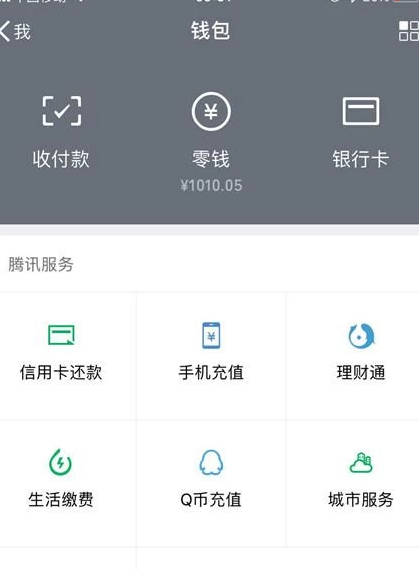 微信转账后被拉黑钱能追回吗第2步