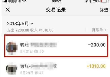 微信转账后被拉黑钱能追回吗第4步