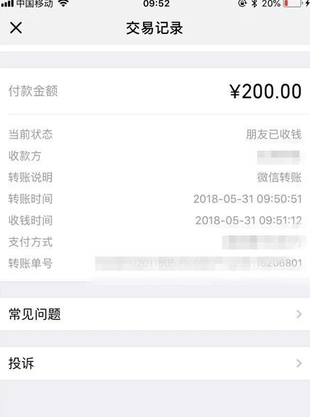 微信转账后被拉黑钱能追回吗第5步