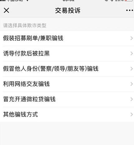微信转账后被拉黑钱能追回吗第6步