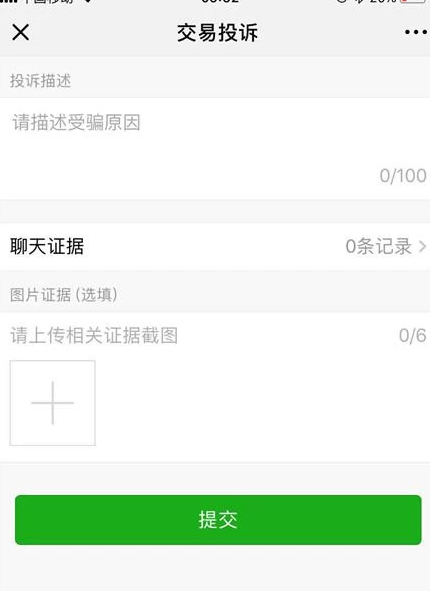 微信转账后被拉黑钱能追回吗第7步