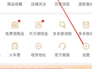 怎样进入拼多多平台卖东西第1步