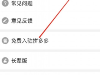 怎样进入拼多多平台卖东西第2步