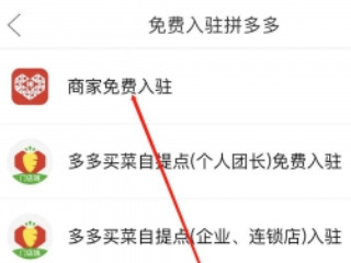 怎样进入拼多多平台卖东西第3步