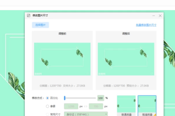 打印图片怎么调整尺寸第2步