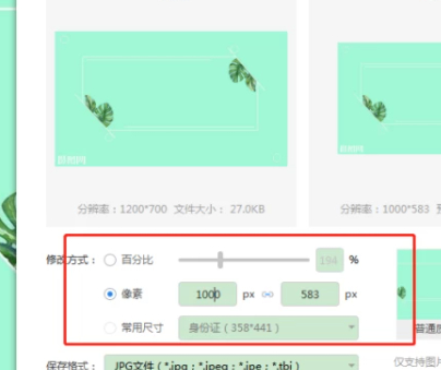 打印图片怎么调整尺寸第3步