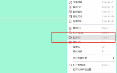 打印图片怎么调整尺寸第4步