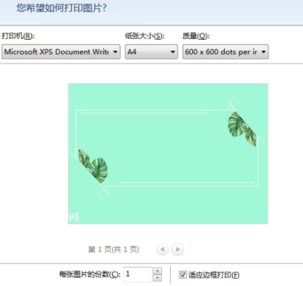 打印图片怎么调整尺寸第5步