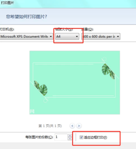 打印图片怎么调整尺寸第6步