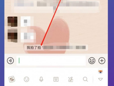 拍一拍可以撤回了吗第3步