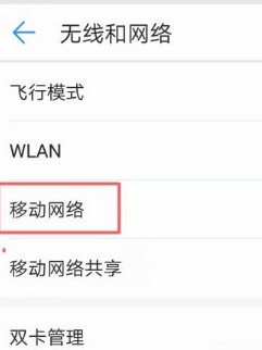 手机上显示hd怎么关掉第3步