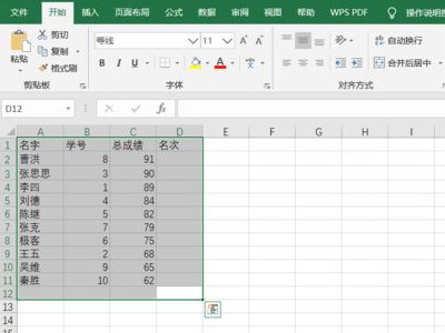 成绩排序excel怎么设置第1步