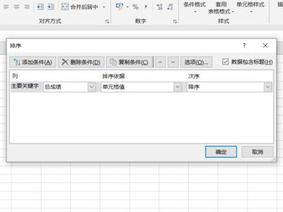 成绩排序excel怎么设置第3步