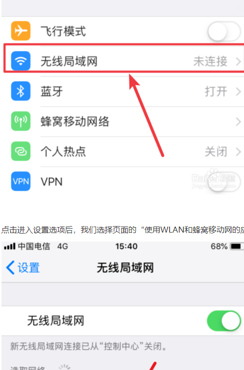 苹果部分APP切换蜂窝无效第2步