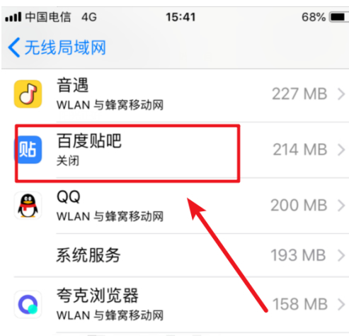 苹果部分APP切换蜂窝无效第4步