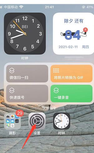 苹果12小组件时钟为什么不动第1步