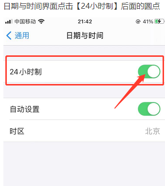 苹果12小组件时钟为什么不动第4步