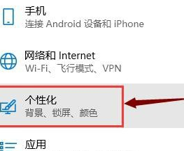 win10怎样更改系统字体第2步