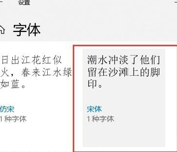 win10怎样更改系统字体第5步