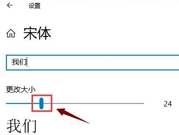 win10怎样更改系统字体第6步