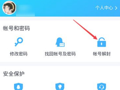 qq涉及违规操作冻结怎么办第3步