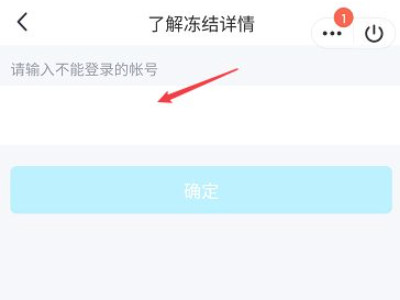qq涉及违规操作冻结怎么办第4步