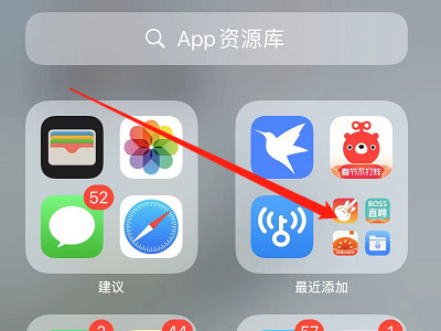 苹果移除文件夹app去哪了第2步