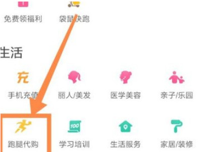 如何叫跑腿送东西第2步