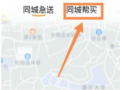 如何叫跑腿送东西第3步