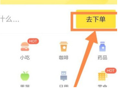 如何叫跑腿送东西第4步