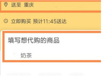 如何叫跑腿送东西第5步